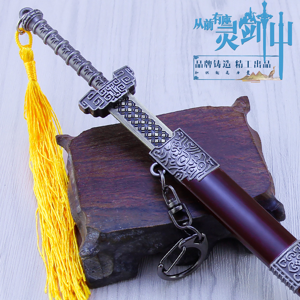 从前有座灵剑山 王陆坤山剑武器模型 合金兵器不可开刃