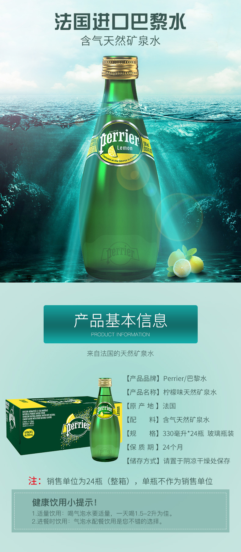 法国进口perrier巴黎水柠檬味天然高端矿泉水330ml*24瓶 整箱批发