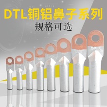 铜铝鼻子DTL 16/25/35/50/70/95/120/150平方接线管端子铜电缆端