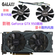 适用于台式机电脑温控影驰GeForce GTX 950黑将  显卡散热风扇