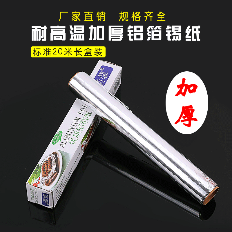 Qingxin New Thickened Barbeque Foil Household Aluminum Foil Barbecue Paper Oven Foil 15 20 30 M Tin Foil