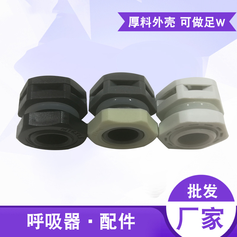 led投光灯呼吸器 户外灯具防潮装置 换气阀  m05 m08 m10 m12 m16