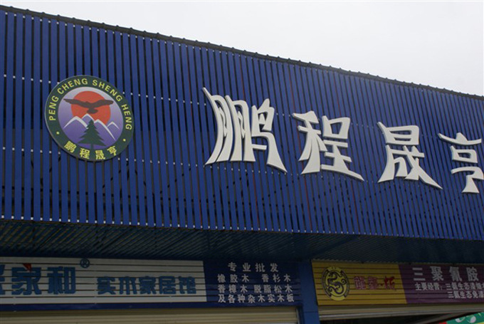 c84彩钢铝扣条木纹扣板定制户外门头广告招牌底板制作吊顶集成