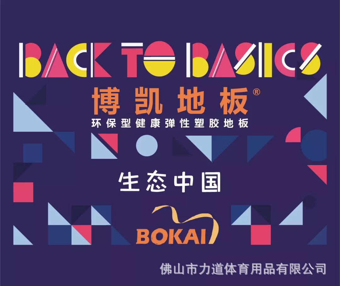 博凯生态 2.0mm 纯色木纹 自然触感 绿色环保多层复合卷材pvc地胶