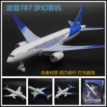 波音787 合金客机模型 24cm大型客机全合金飞机车模灯光