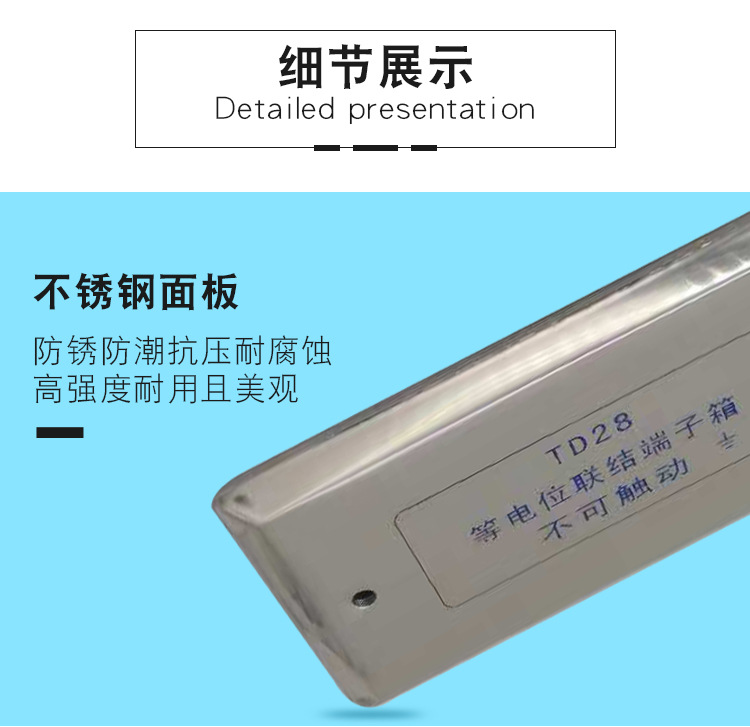 等電位不銹鋼面板_03