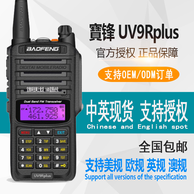 宝锋uv9rplus 防水对讲机uv-9r 船用宝峰防水手台宝丰户-阿里巴巴