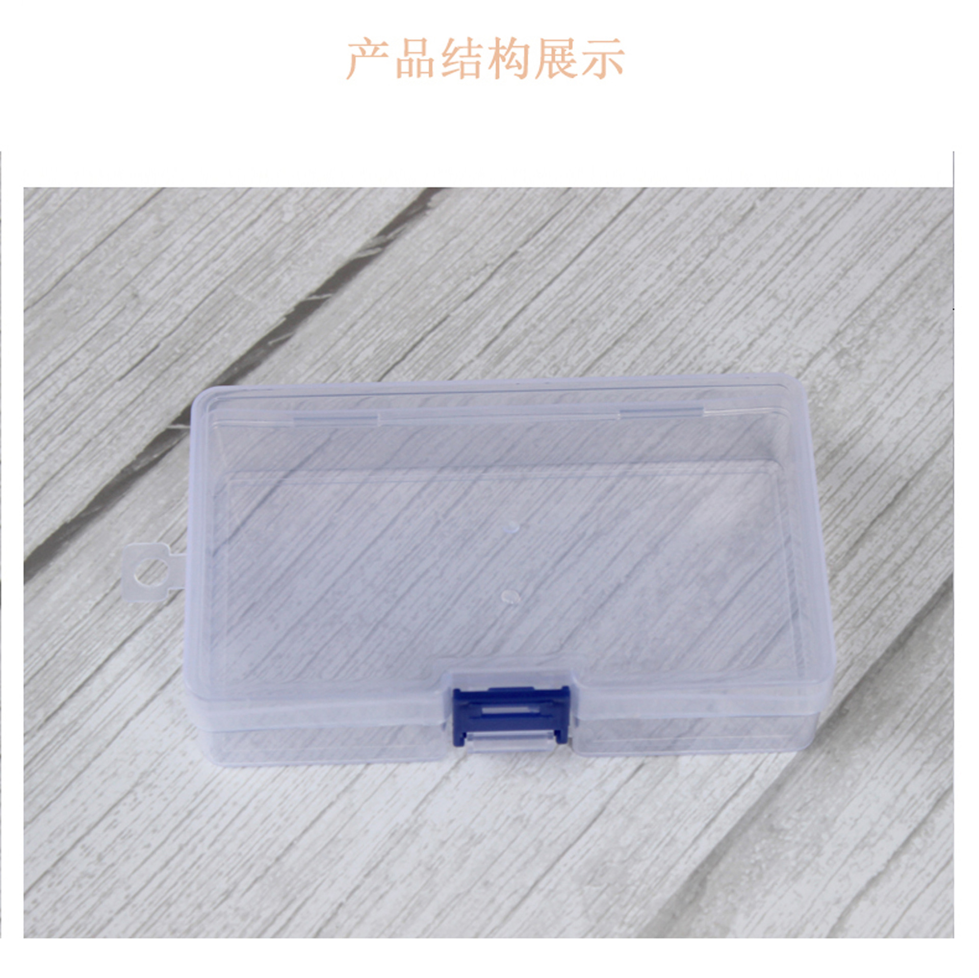 透明长方形塑料固定器包装盒子锁扣空盒样品盒零配元器件工具收纳