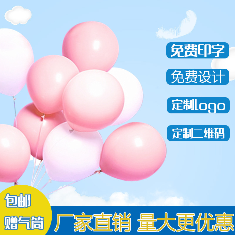 Advertising Balloon Printing Custom Printed Logo Qr Code Activity Wedding Balloon Custom Printing Factory Direct Wholesale