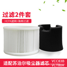 适用于苏泊尔桶试吸尘器VCT82A/VCC83B/VCC83C/VCT80A滤芯滤网