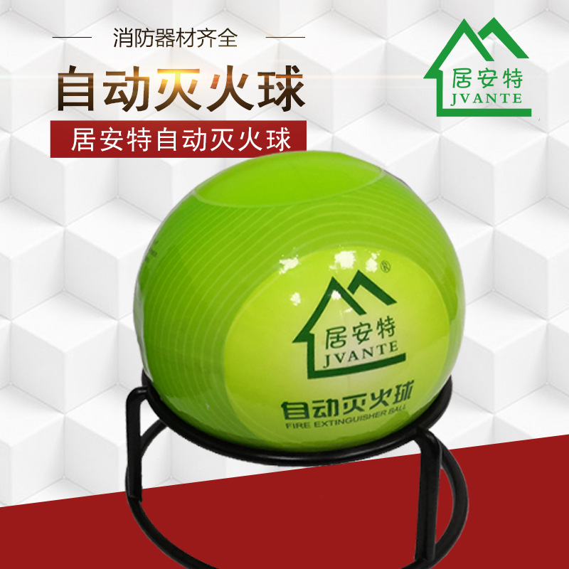 消防器材 居安特自动灭火球afo微型自动投掷干粉灭火球 厂家直销