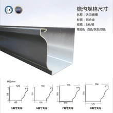 别墅水槽彩铝天沟水槽落水系统轻钢别墅屋排水配件铝合金落水系统