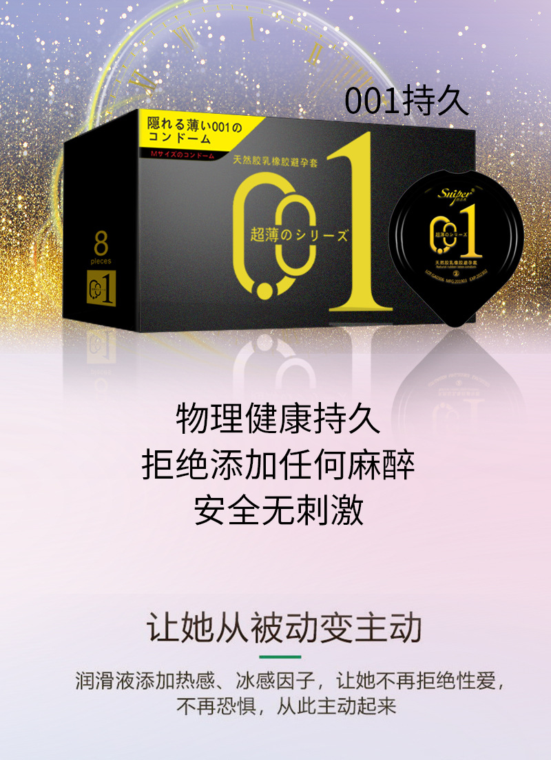 源头厂家 舒奈儿001超薄避孕套8只装安全套爆款专供一件代发批发