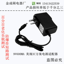 9V600MA开关电源适配器腾达FAST水星TP-LINK路由器9V0.6A电源欧规