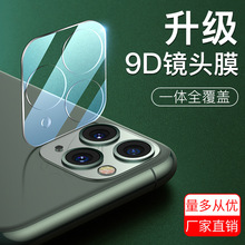 苹果11摄像头膜手机iphone11镜头膜玻璃膜 适用iPhoneX摄像头贴膜