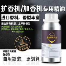 高浓富香源酒店大堂扩香机专用植物萃取香薰精油香料高端雅致馨香