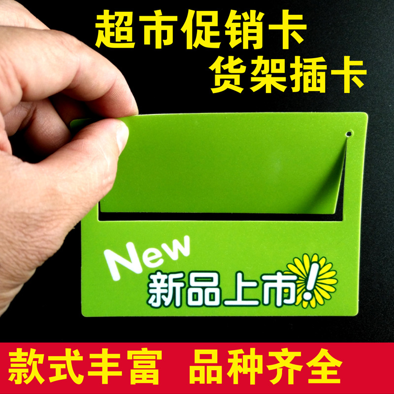 超市通道促销卡货架插卡货架促销牌热卖卡标签打折卡特价牌定做