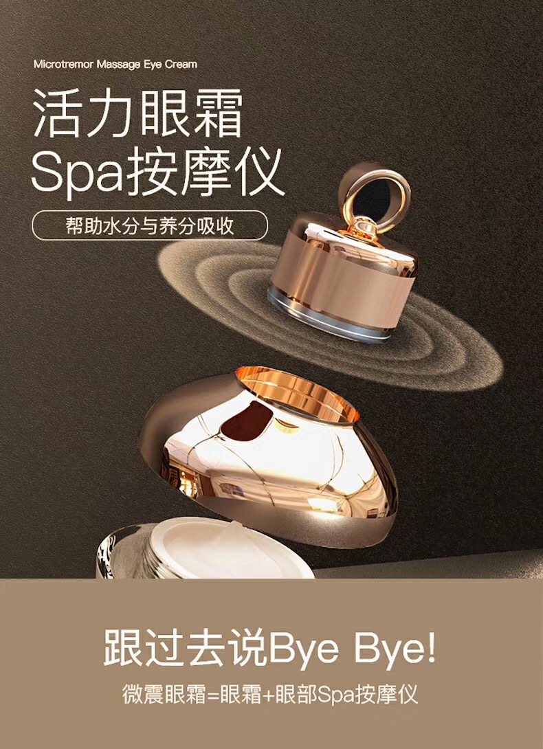 抖音快手电商佩兰诗电动眼霜提拉黑眼圈细纹按摩