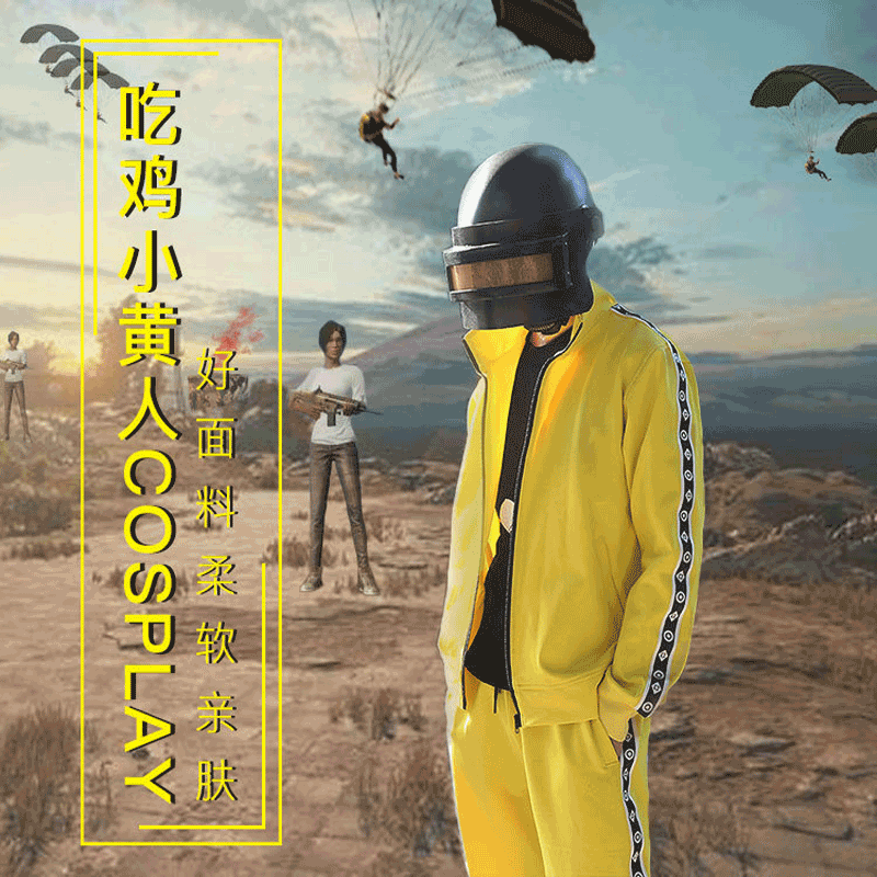 绝地求生大逃杀小黄衣吃鸡游戏cos服套装万圣节亚马逊热卖动漫服