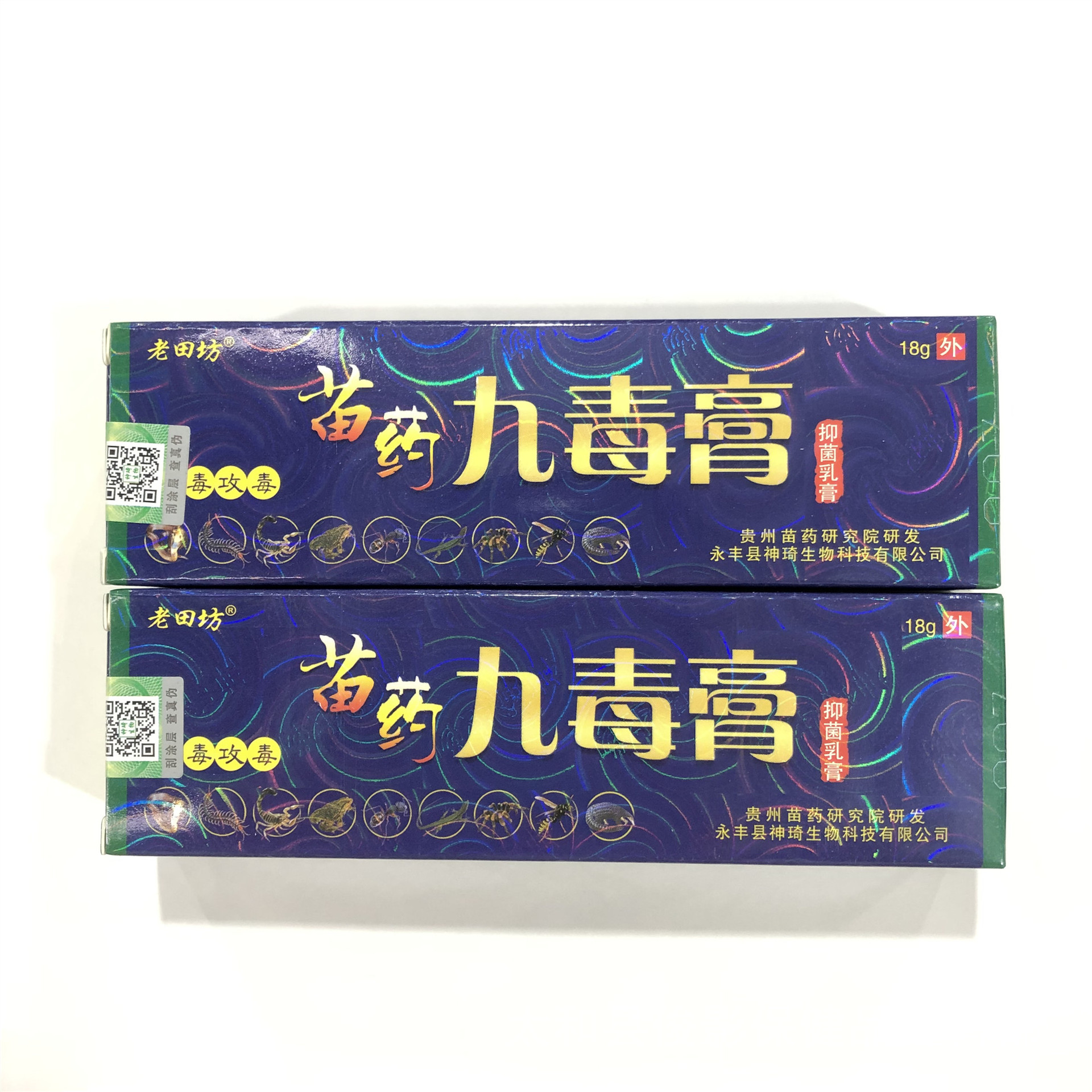 老田坊苗药九毒膏外用乳膏18gyjdf一件代发