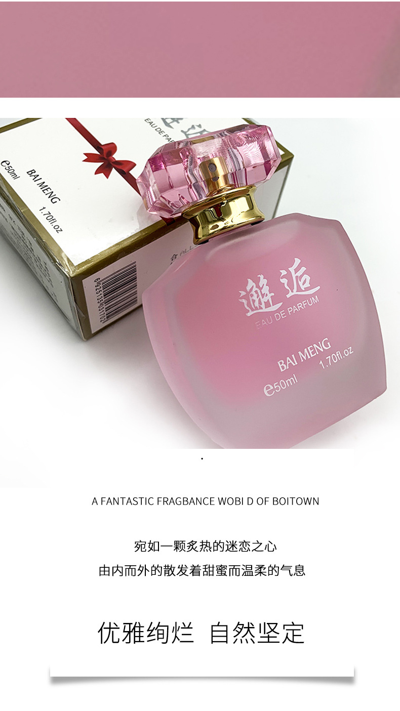 热销款百蒙邂逅香水淡雅不刺鼻清香花果淡香3170 女士香水