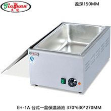杰冠EH-1A单盆保温汤池不锈钢食物保温炉 深汤池炉商用自助保温台