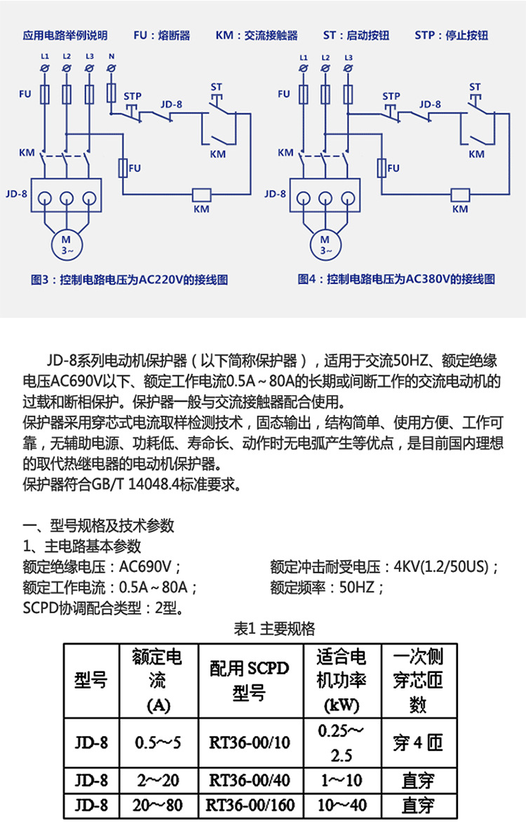 供应jd8三相380v综合电动机过载保护器断相缺相电机保护器