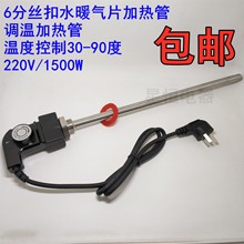 民用可调温自动温控 电暖气片 土暖电热管加热棒 220v 1500W