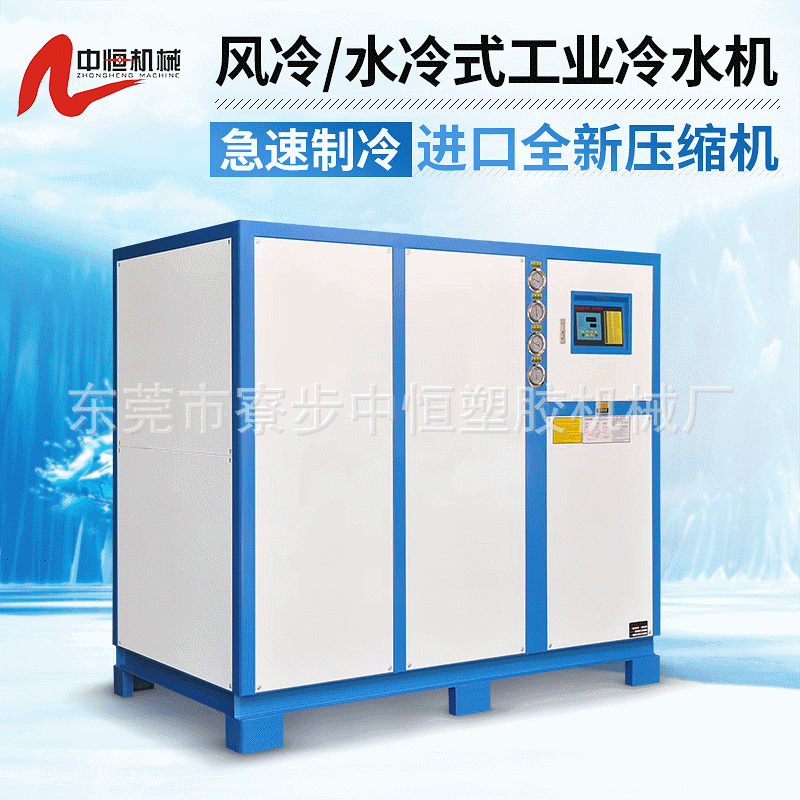 专业出口型冷水机工业制冷机模具冻水机3HP-100HP工业冷水机定-制