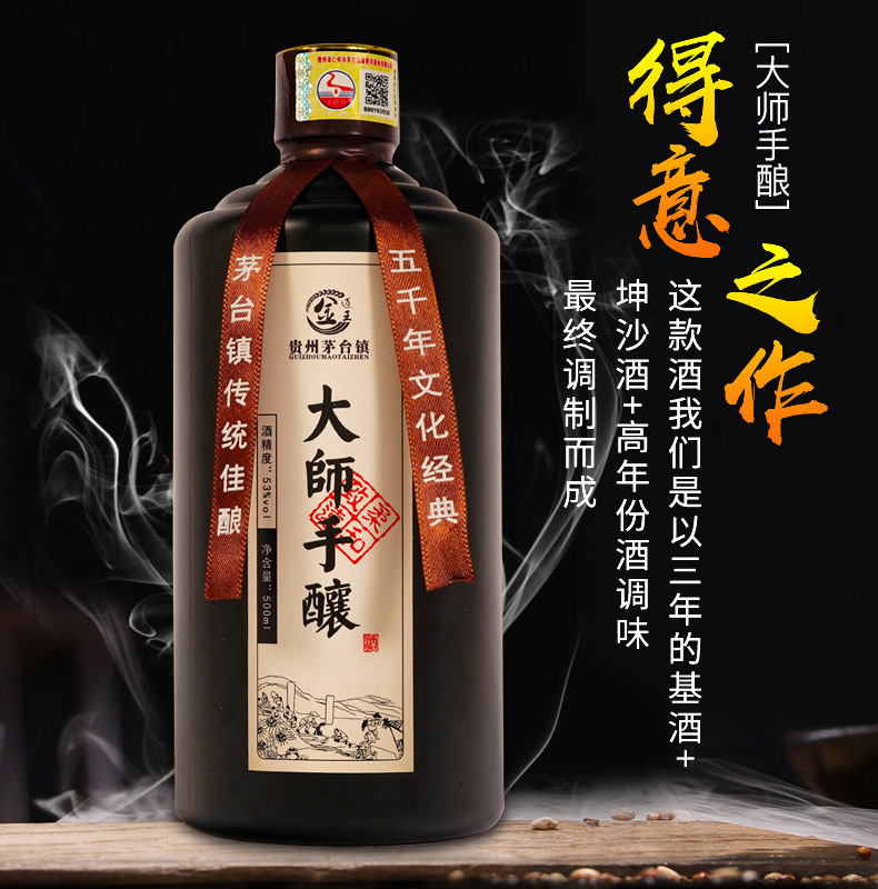 茅台镇酱香型白酒53度大师手酿纯粮食坤沙高粱酒水特价500ml
