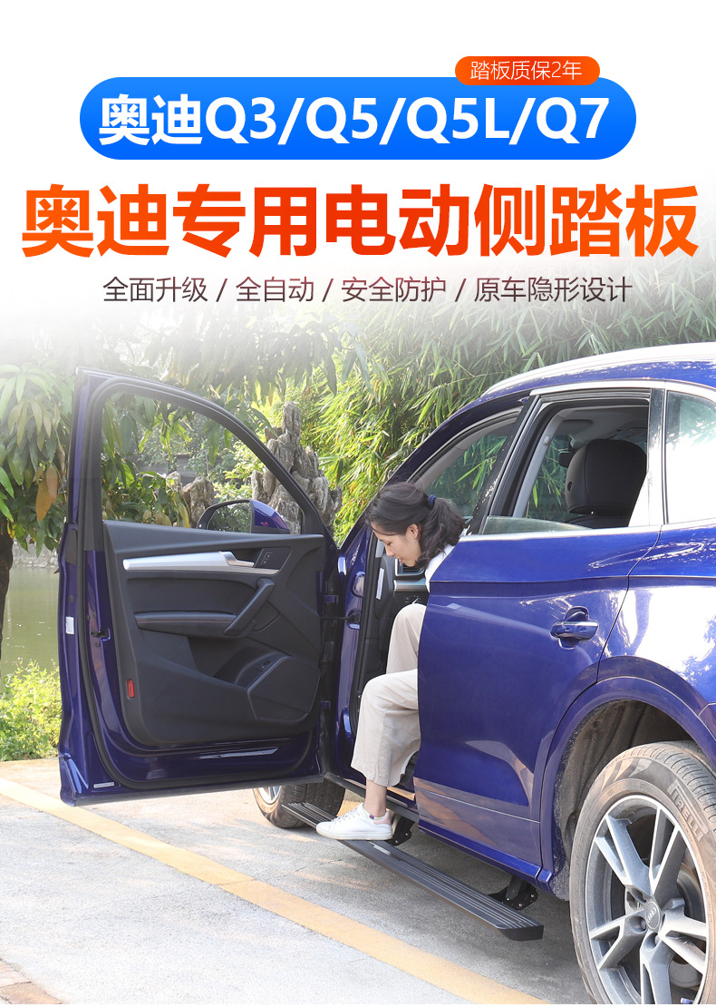 适用奥迪q5脚踏板q5l电动踏板q3侧踏板新q7自动迎宾踏板改装18款
