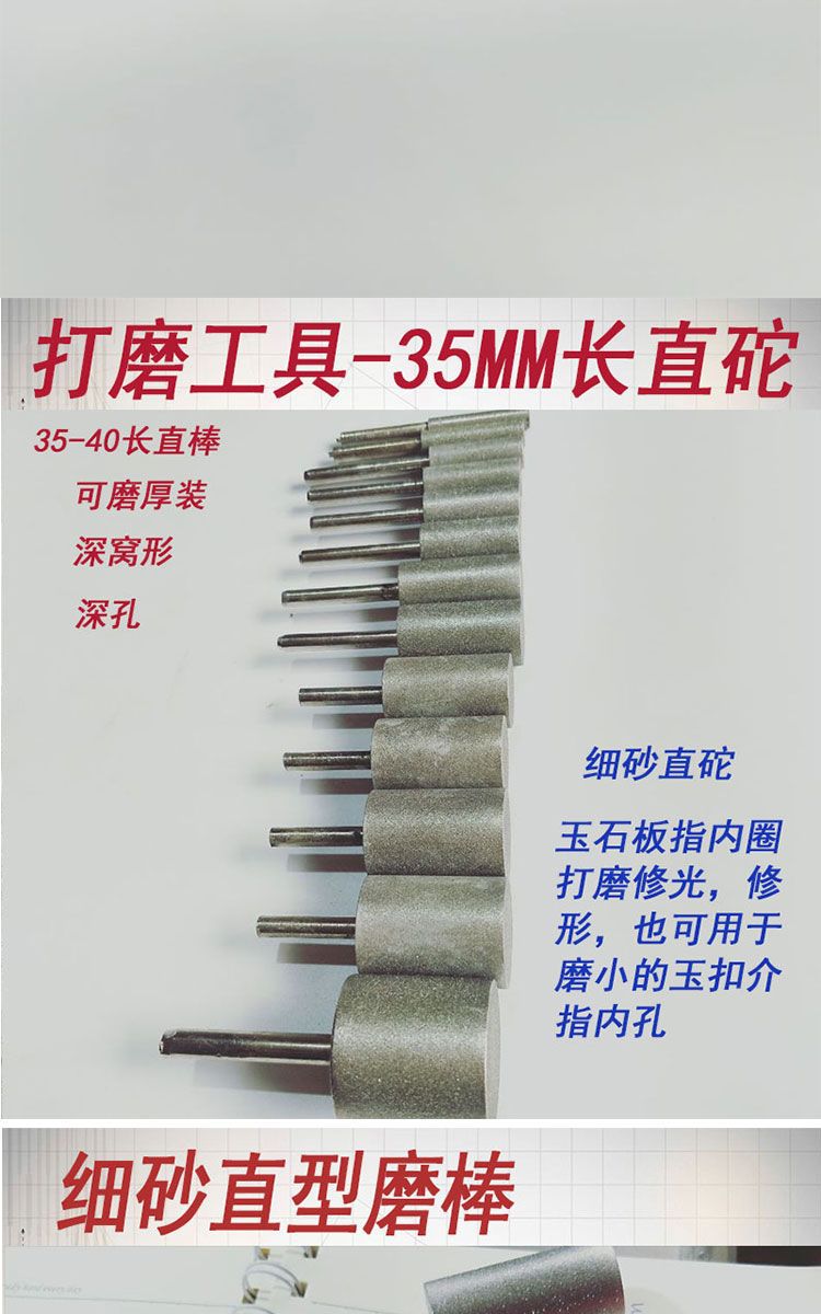 玉石加工工具金刚砂磨轮翡翠玛瑙手镯扳指内圈磨圆砂轮细砂长直棒