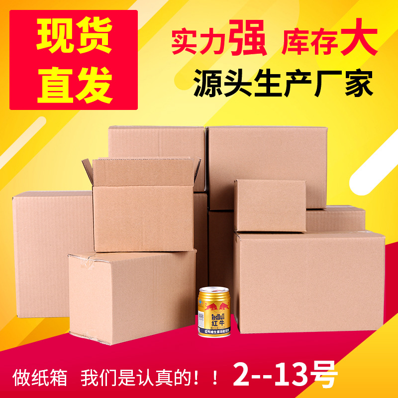 厂家直供邮政打包纸箱 加强特硬瓦楞纸箱包装盒快递纸箱批发盒子