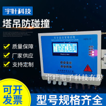 塔机防碰撞系统塔吊防碰撞系统吊钩可视化智慧工地塔机防碰撞系统