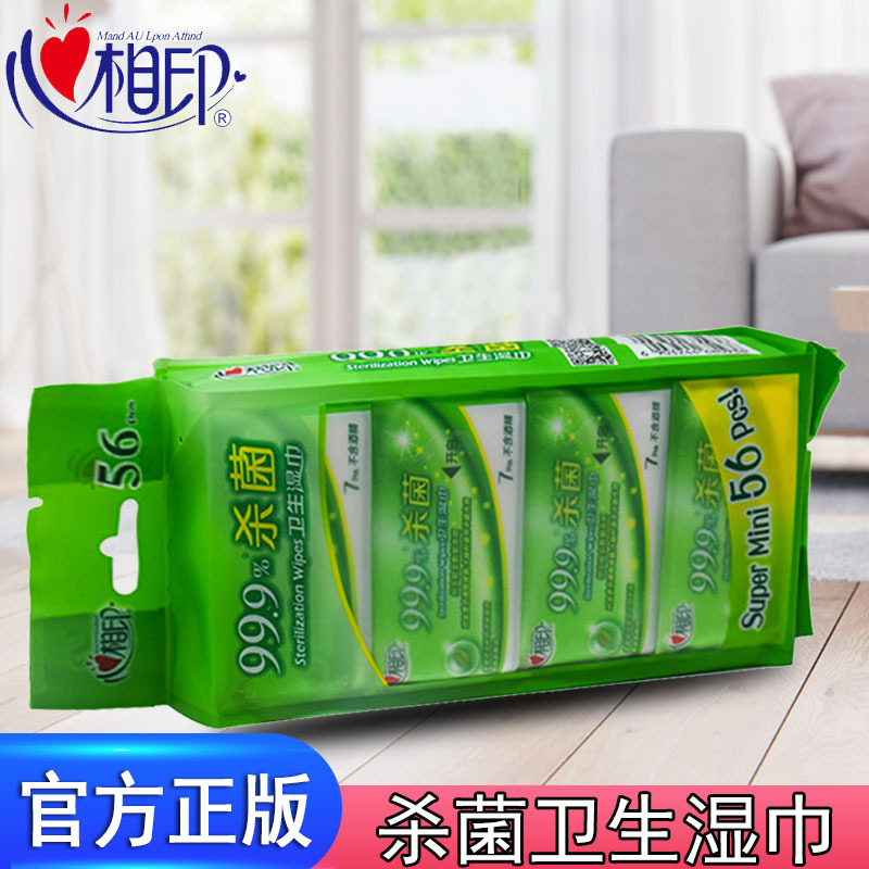 心相印杀菌卫生湿巾迷你小包湿巾56片抽取式方便出行携带多地包邮