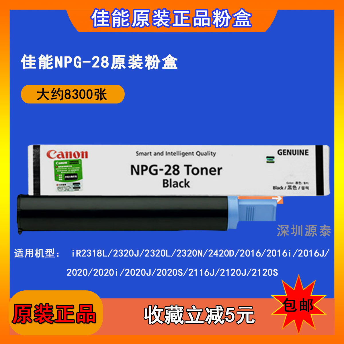 原装佳能canon npg-28墨粉/粉盒 ir2420l,2422d,2320j,ir2318粉盒
