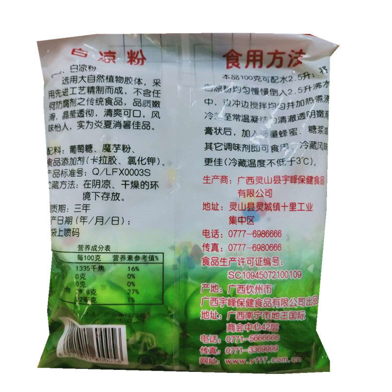 宇峰牌白凉粉500g自制果冻原料家用食用水信玄饼料抖音同款白凉粉