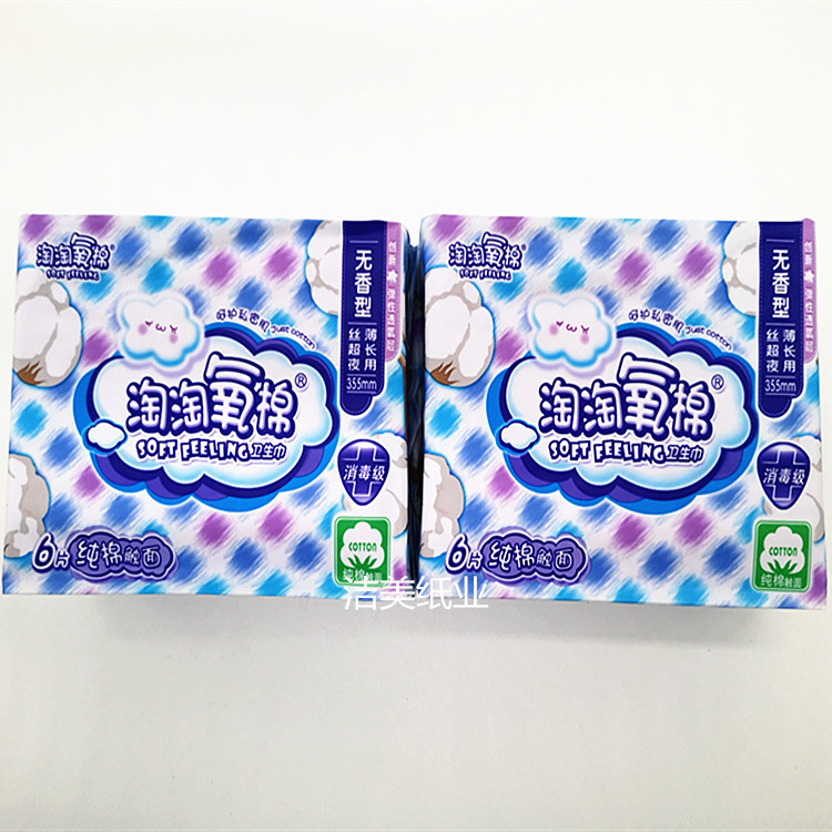 洁伶淘淘氧棉卫生巾6片夜用纯棉触面无香型卫生巾