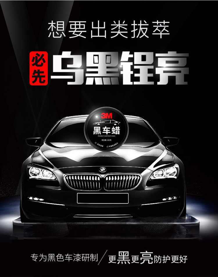 3m汽车蜡黑色车专用蜡深灰色车通用车蜡增亮防护新车蜡去污黑车蜡