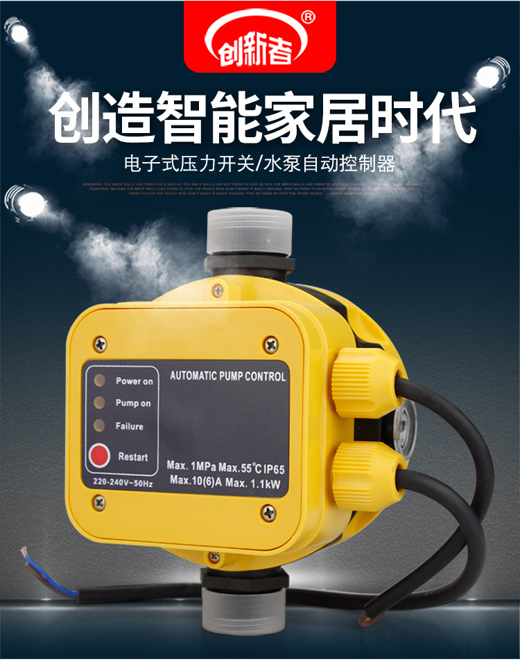电子压力开关 家用220v智能水泵控制器增压泵自吸泵水流压力开关