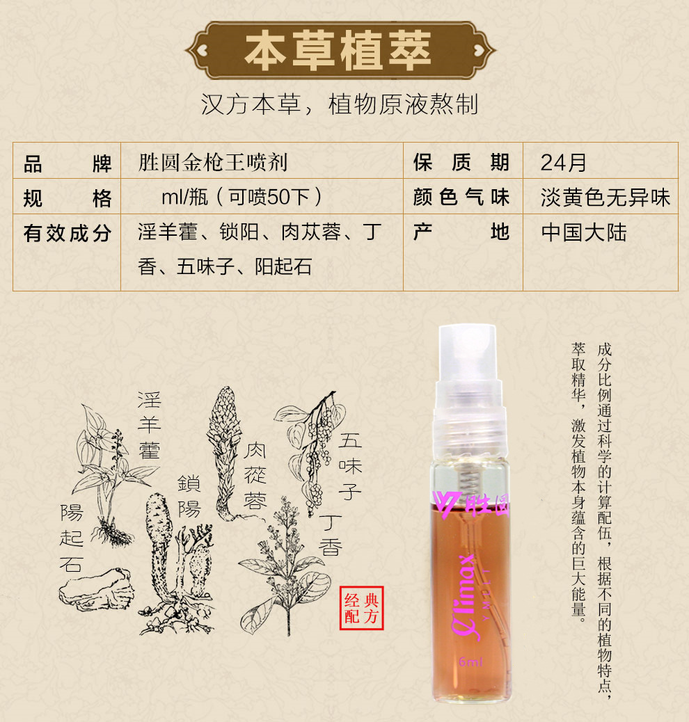 成人性用品男性保健品男性喷雾印度神油金枪王持久喷剂无人售货机