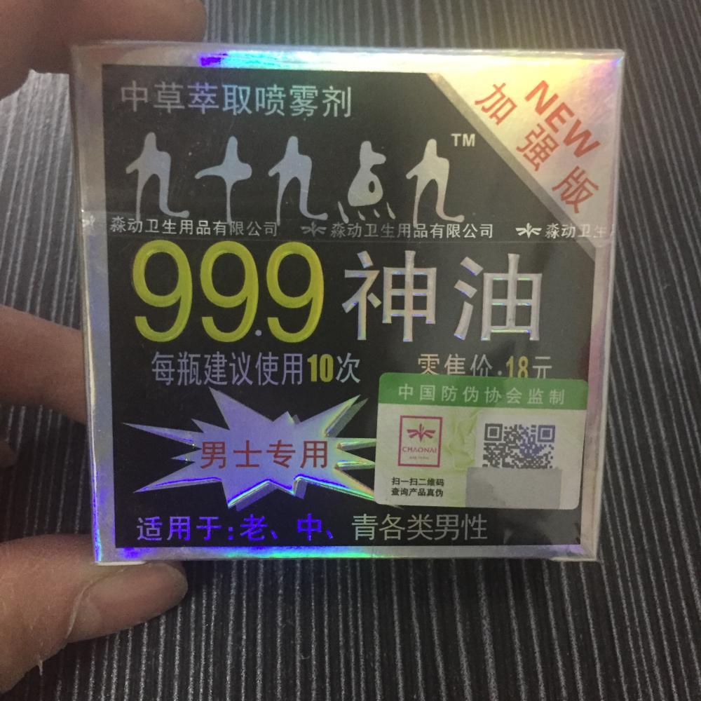 99.9神油男女外用1ml装原999湿巾成人情趣性用品批发
