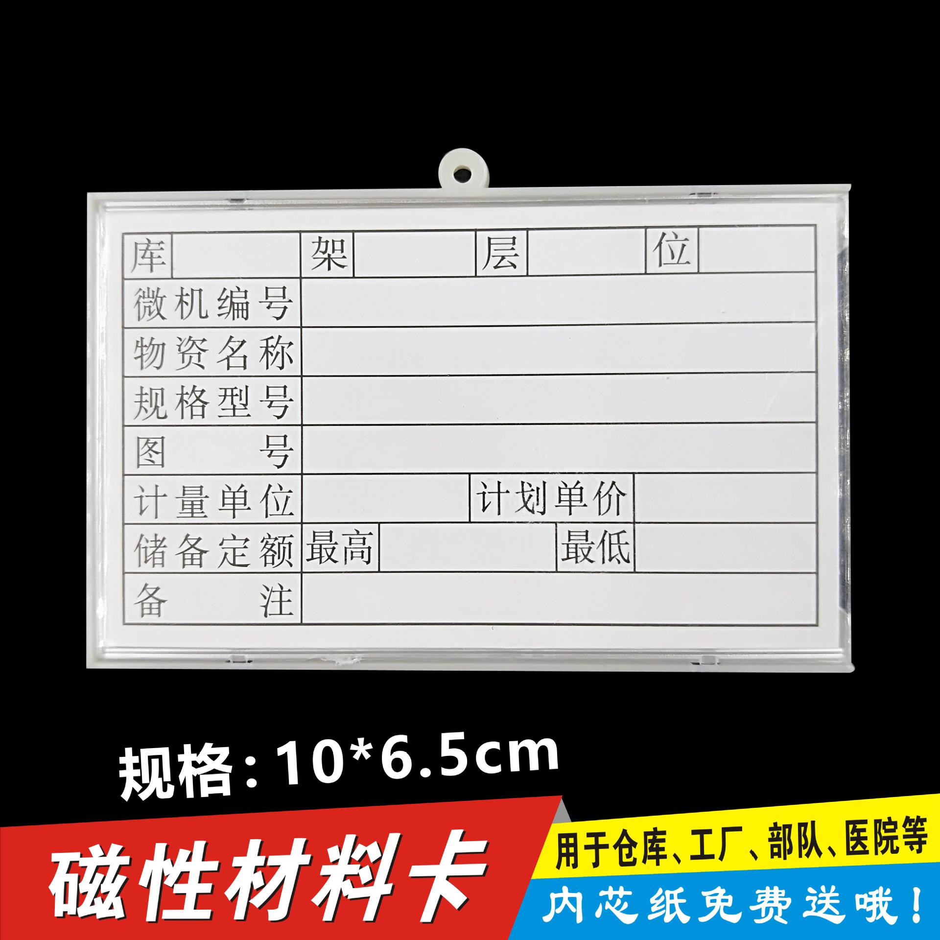 仓库货架磁性材料卡计数库存标牌仓储1065标签物资库存卡批发