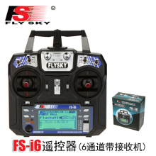 富斯FS-i6 2.4G航模遥控器6通道遥控接收 多旋/固定翼 多轴 直升