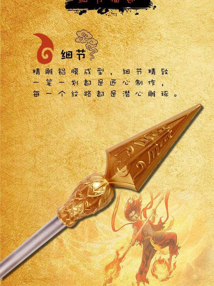哪吒之魔童降世 红缨枪武器 火尖枪cos道具影视电影动画儿童玩具