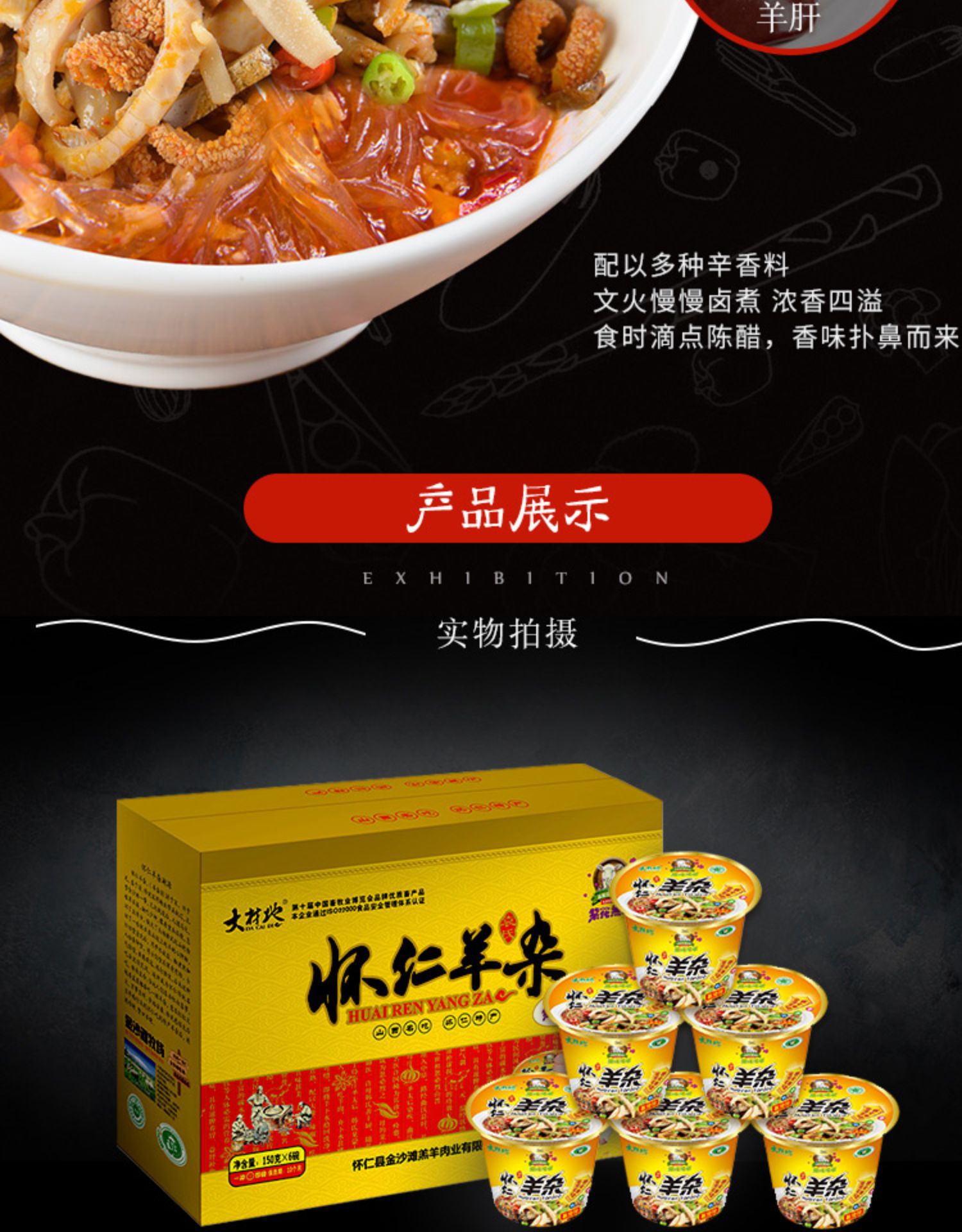 山西特产怀仁羊杂粉丝清真食品方便速食金装版6碗礼盒 香辣味