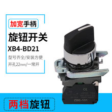 XB4-BD21银点金属中板旋转开关两档位选择常闭按钮开关22mm