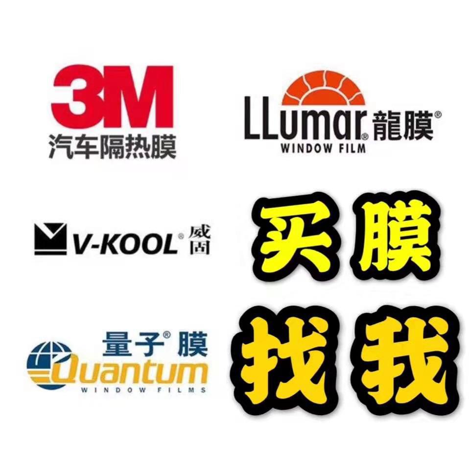 威固 龙膜 量子太阳膜隔热膜防爆膜