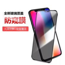 适用iphone14ProMax防窥钢化玻璃膜苹果XR全屏隐私保护贴14plus