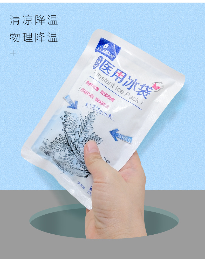 海氏海诺120g艾暖医用冰袋一次性用速冷冰袋夏季退热冷敷理疗降温